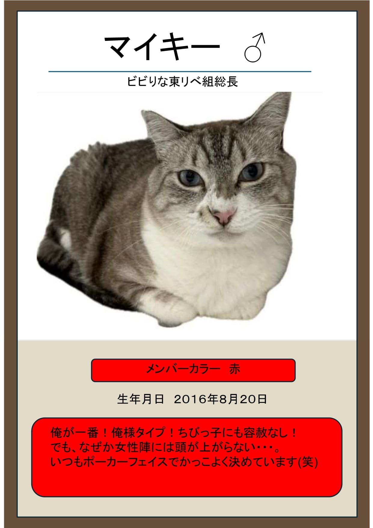 マイキー