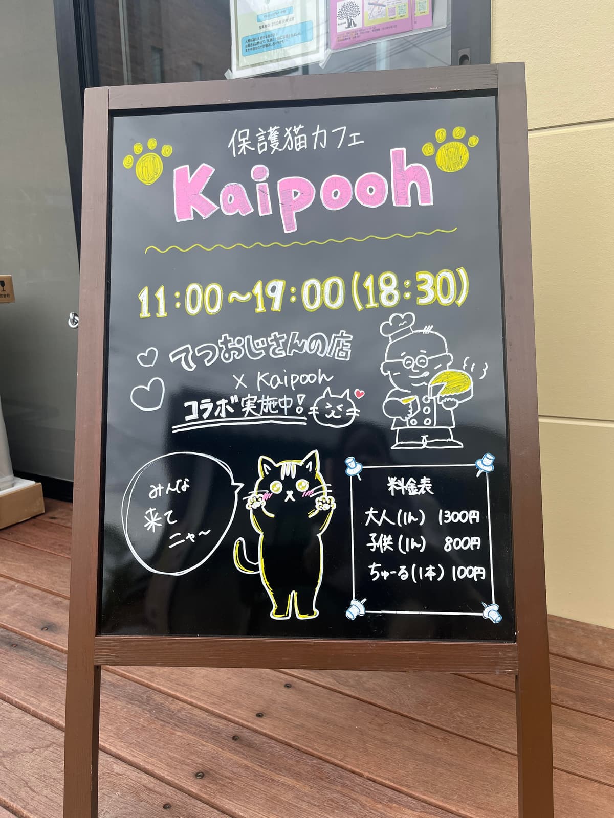 Kaipooh看板